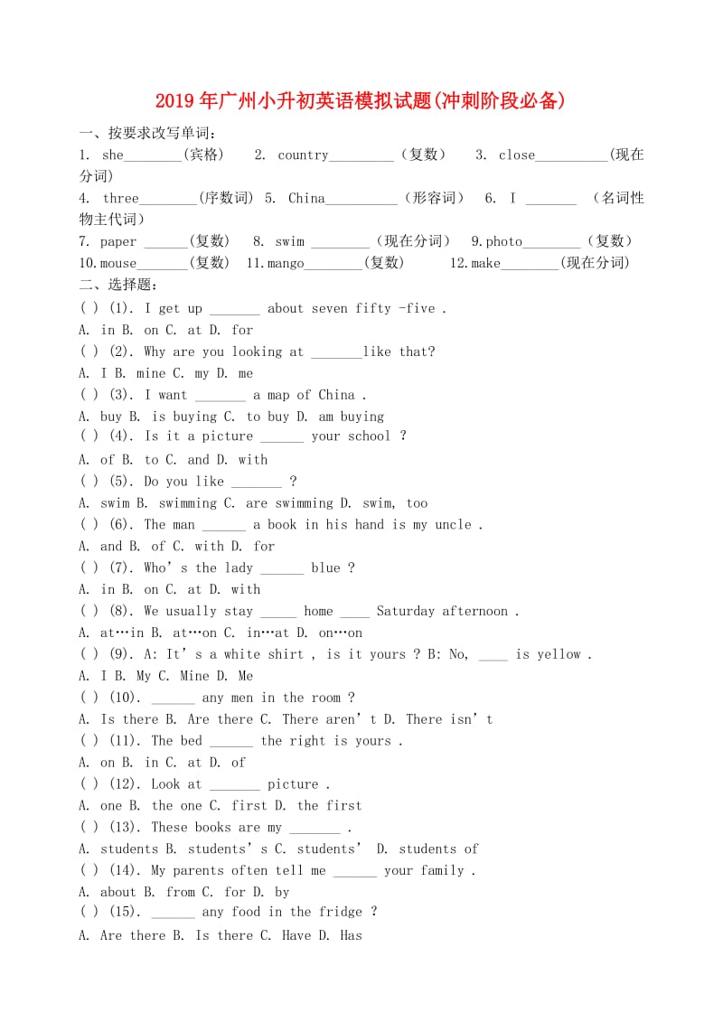 2019年广州小升初英语模拟试题(冲刺阶段必备).doc_第1页