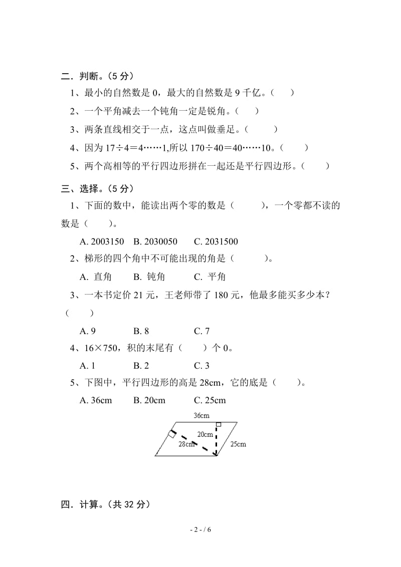 2019年四年级数学上册期末试卷.doc_第2页