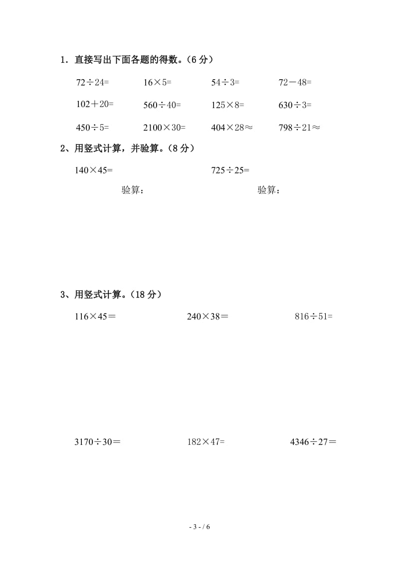 2019年四年级数学上册期末试卷.doc_第3页