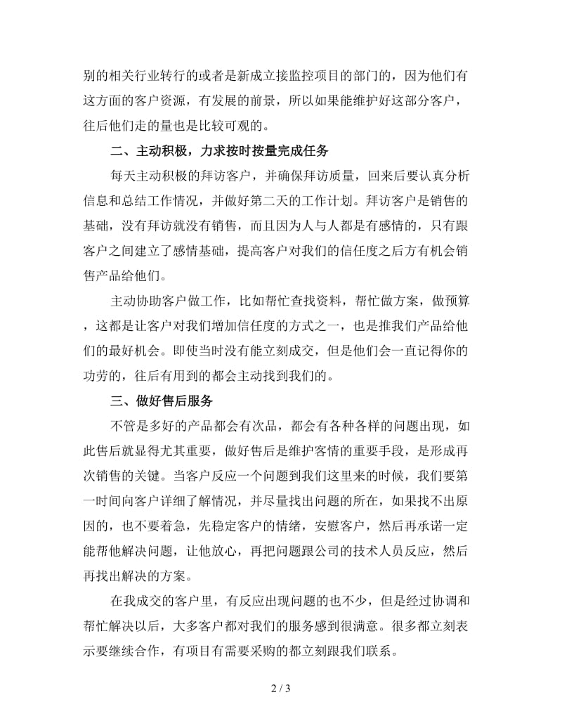 销售主管个人年终工作总结（三）.doc_第2页