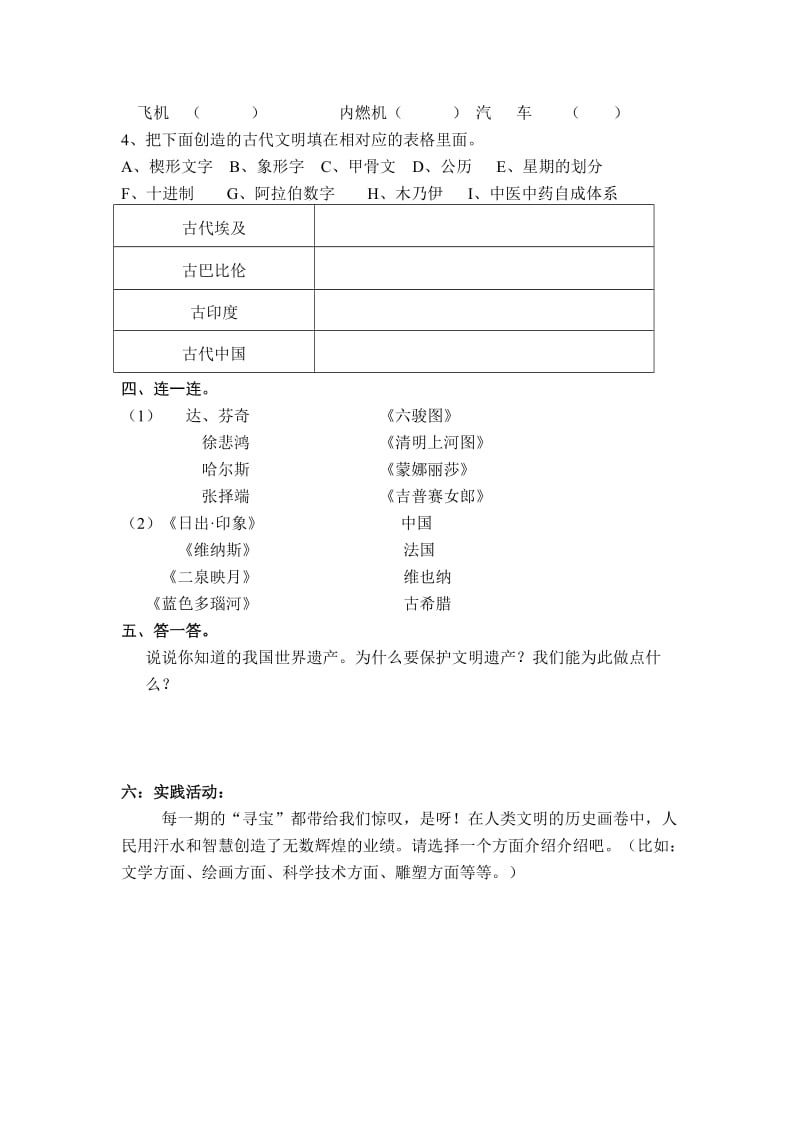 2019年教科版六年级品德与社会上册第四单元告诉他及答案.doc_第2页