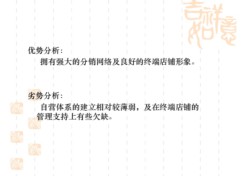 业务之未来三年客户发展规划-湖南.ppt_第3页