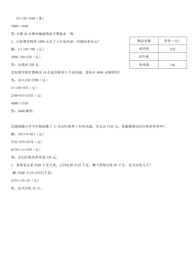 2020年四年级数学上册 5.除数是两位数的除法练习题 新人教版.doc_第2页