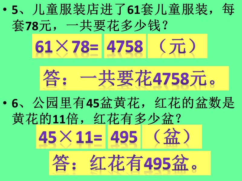 两位数口算估算不进位乘法解决问题练习.ppt_第3页