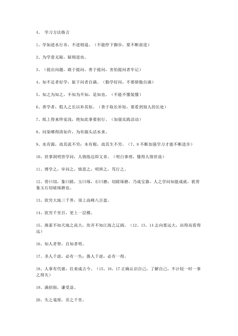 2019年小升初语文知识点专项复习专题一基础知识格言名言大全.doc_第3页