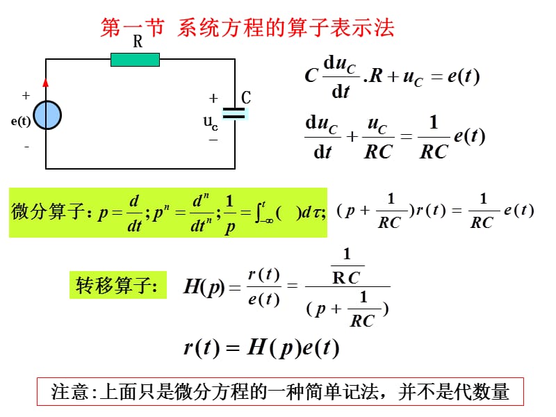 东南大学电子信息工程之信号与系统第3讲.ppt_第1页