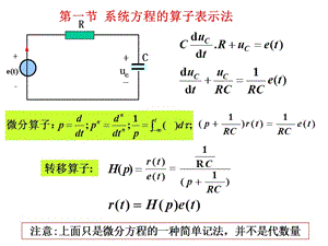 東南大學(xué)電子信息工程之信號(hào)與系統(tǒng)第3講.ppt