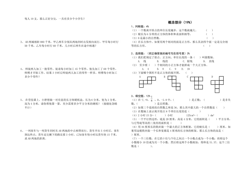 沪教版五年级数学下册期中试卷.doc_第2页