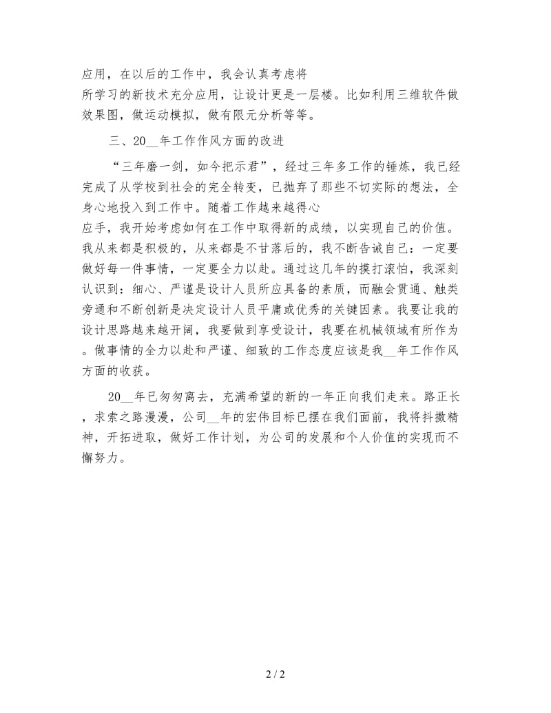 机械工程师年终工作总结.doc_第2页