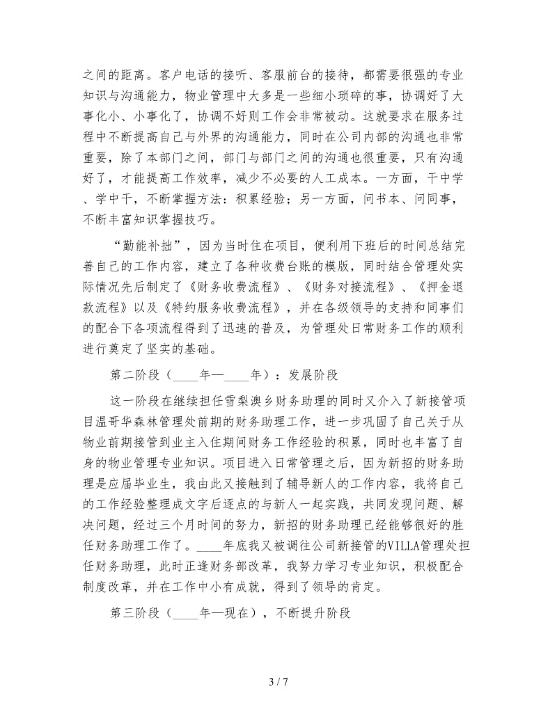 公司财务人员年终总结模板.doc_第3页