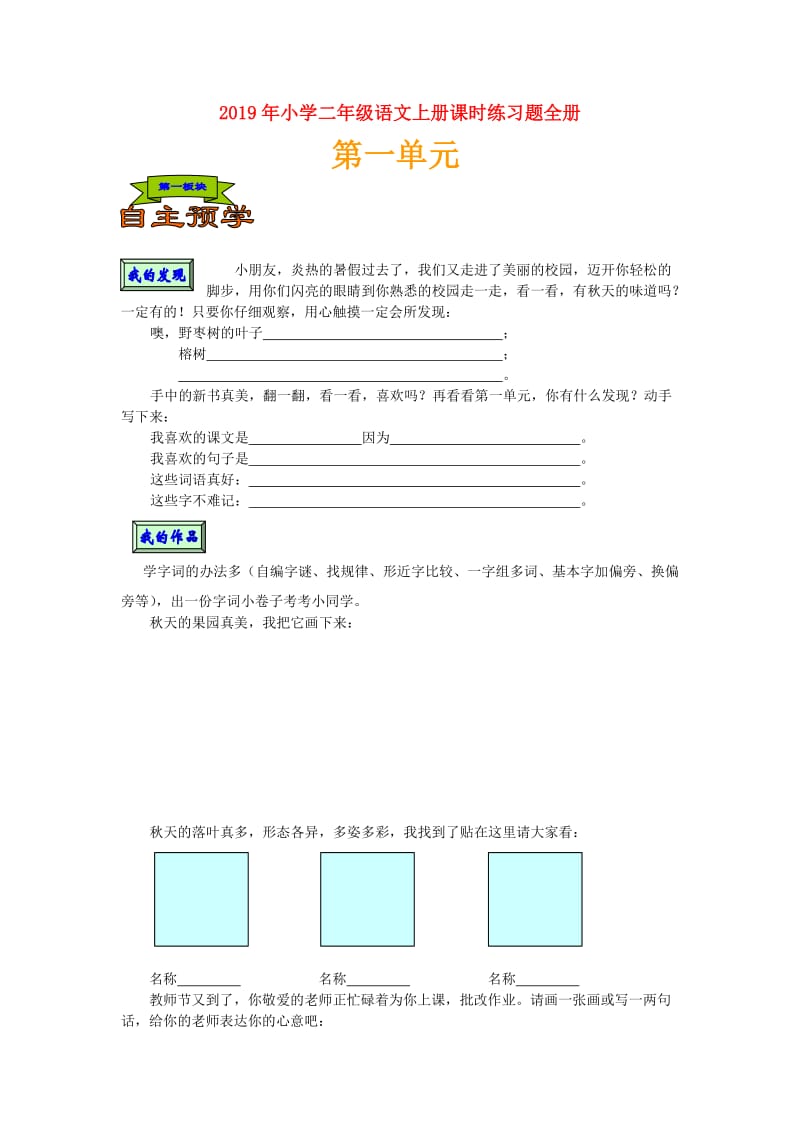 2019年小学二年级语文上册课时练习题全册.doc_第1页