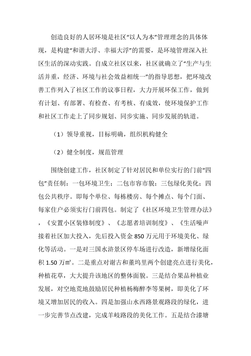 创建绿色社区总结.doc_第2页