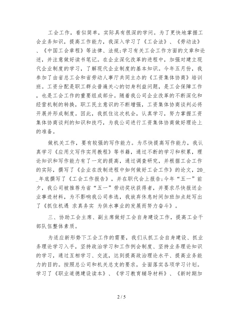 办公室主任个人总结.doc_第2页