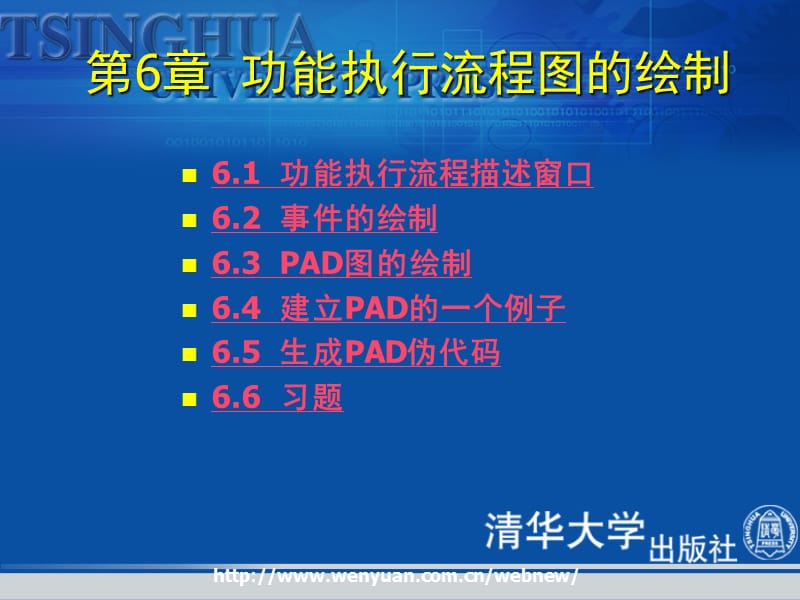 功能执行流程图的绘制.ppt_第3页