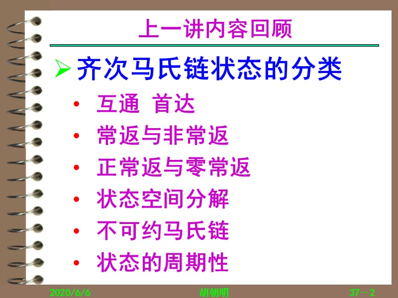 中南大学随机过程第九章.ppt_第2页