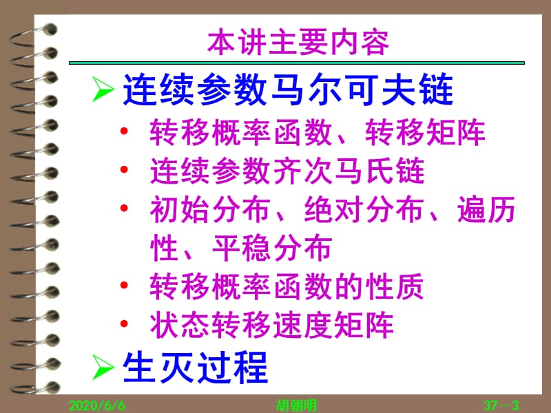 中南大学随机过程第九章.ppt_第3页