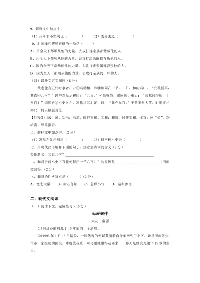 2019年沪教版六年级第二学期期中试题.doc_第2页