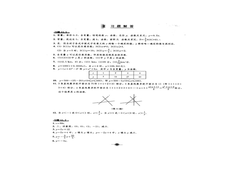 八年级数学上册课后作业答案.ppt_第1页