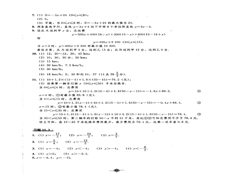 八年级数学上册课后作业答案.ppt_第2页