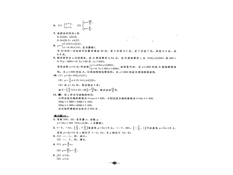 八年级数学上册课后作业答案.ppt_第3页