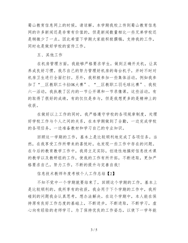 信息技术教师年度考核个人工作总结.doc_第3页