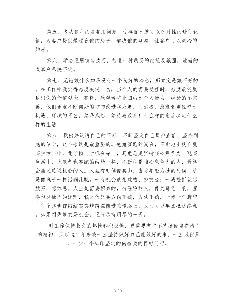 新房地产销售人员年终工作总结（一）.doc_第2页