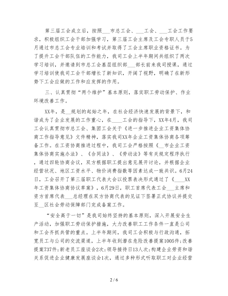 单位半年工作总结范文300字.doc_第2页