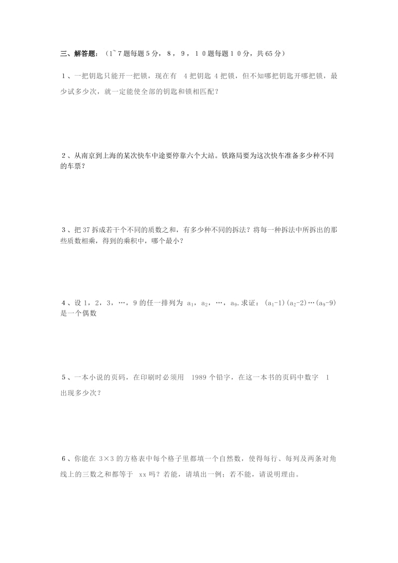 2019年小升初周周练系列5 北京版.doc_第2页