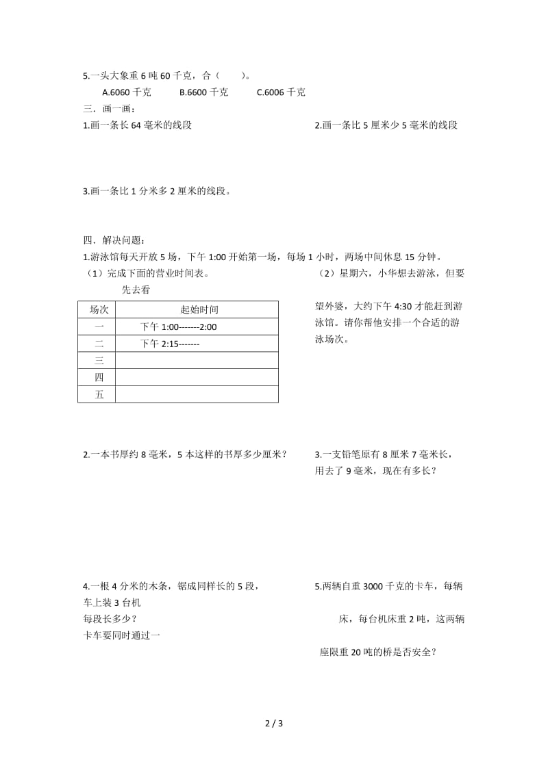 2019新三上时分秒与测量复习题.doc_第2页