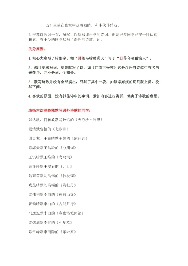 2019年语文六年级下册单元测验质量分析.doc_第2页