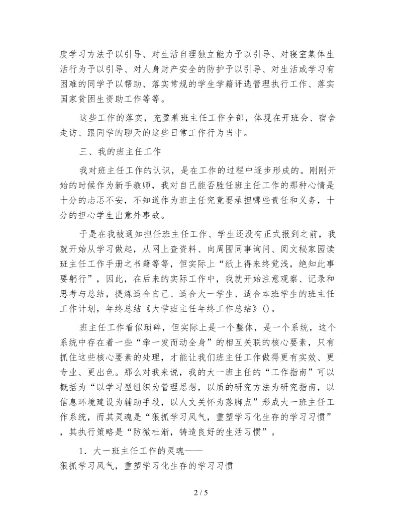 关于大学班主任年终工作总结.doc_第2页