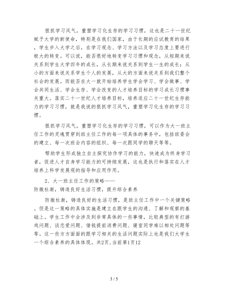 关于大学班主任年终工作总结.doc_第3页