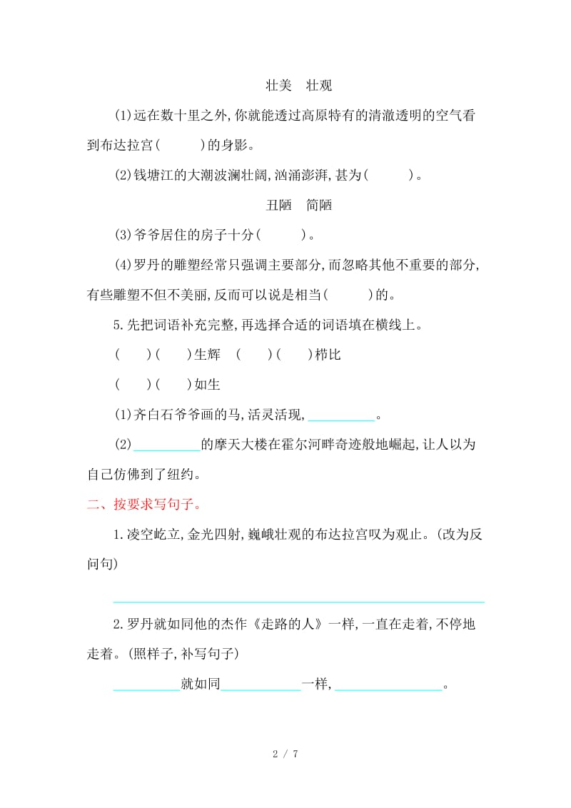 冀教版五年级语文上册第六单元提升练习题及答案.doc_第2页