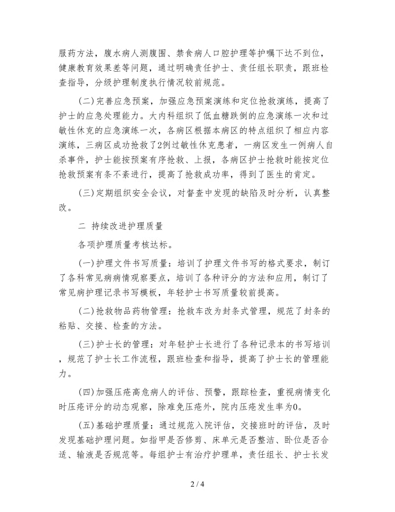 内科护师年终个人工作总结范例.doc_第2页