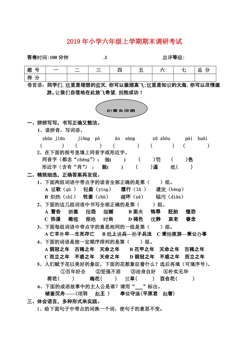 2019年小学六年级上学期期末调研考试.doc_第1页