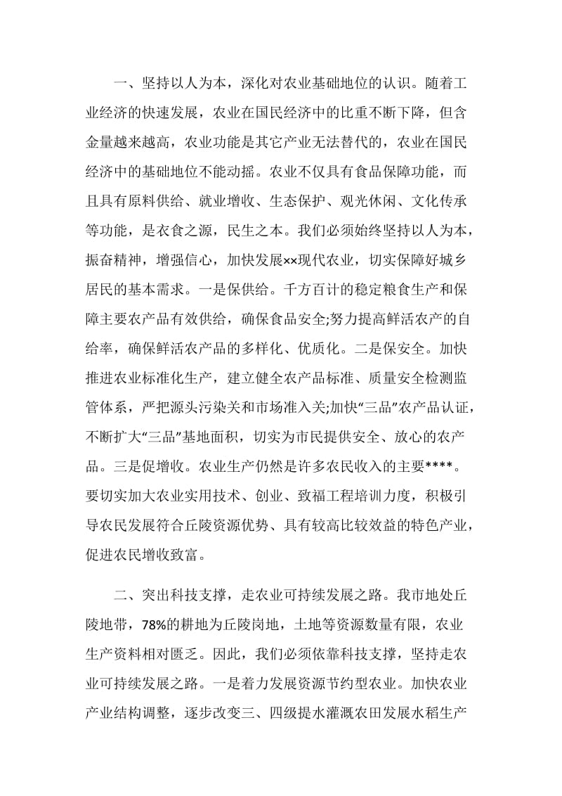 农业经济如何科学发展调研报告.doc_第2页