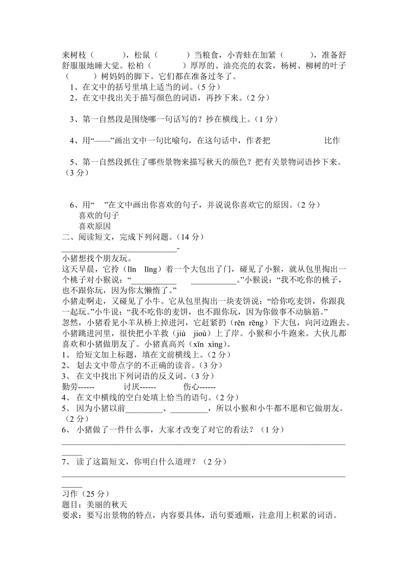 2019年小学三年级语文第三单元测试卷.doc_第2页