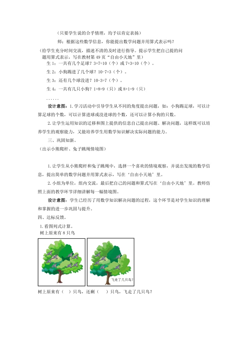 一年级数学上册 第5单元 10以内的加法和减法 5.4 动物乐园 解决问题教案 冀教版.doc_第3页