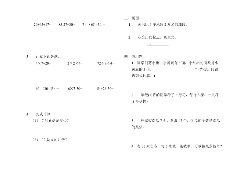 北师大版小学数学二年级上册期末测试.doc_第2页