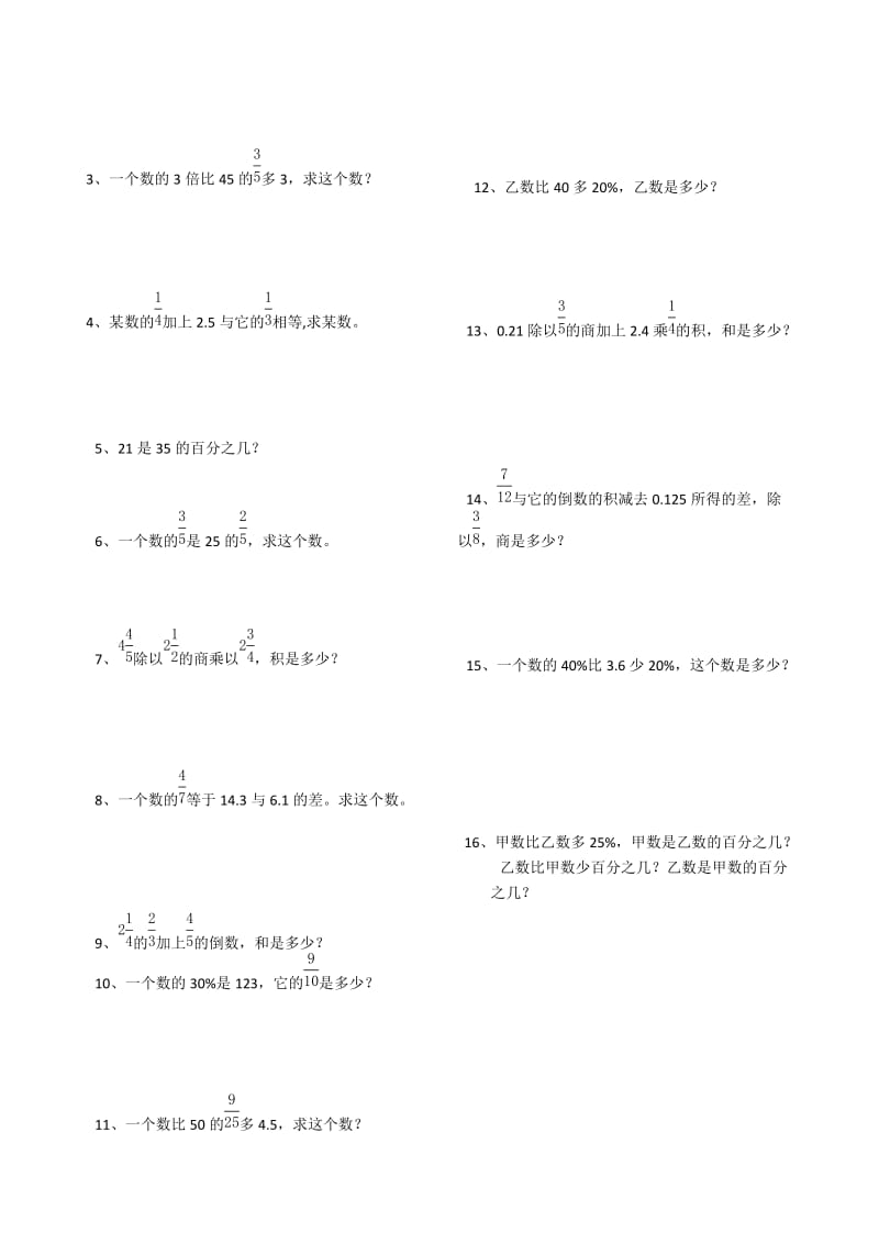 2019年小学数学六年级毕业复习题数的运算.doc_第2页