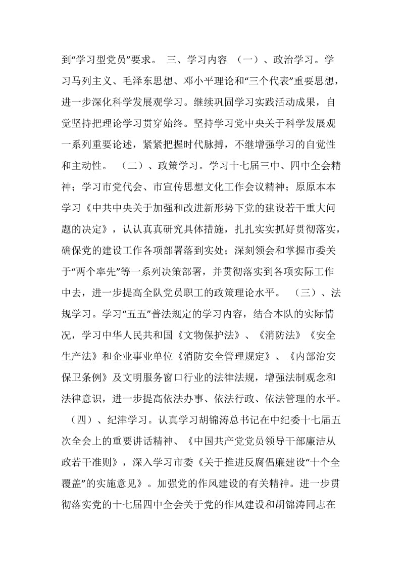 创建学习型党组织争做学习型职工活动安排.doc_第2页