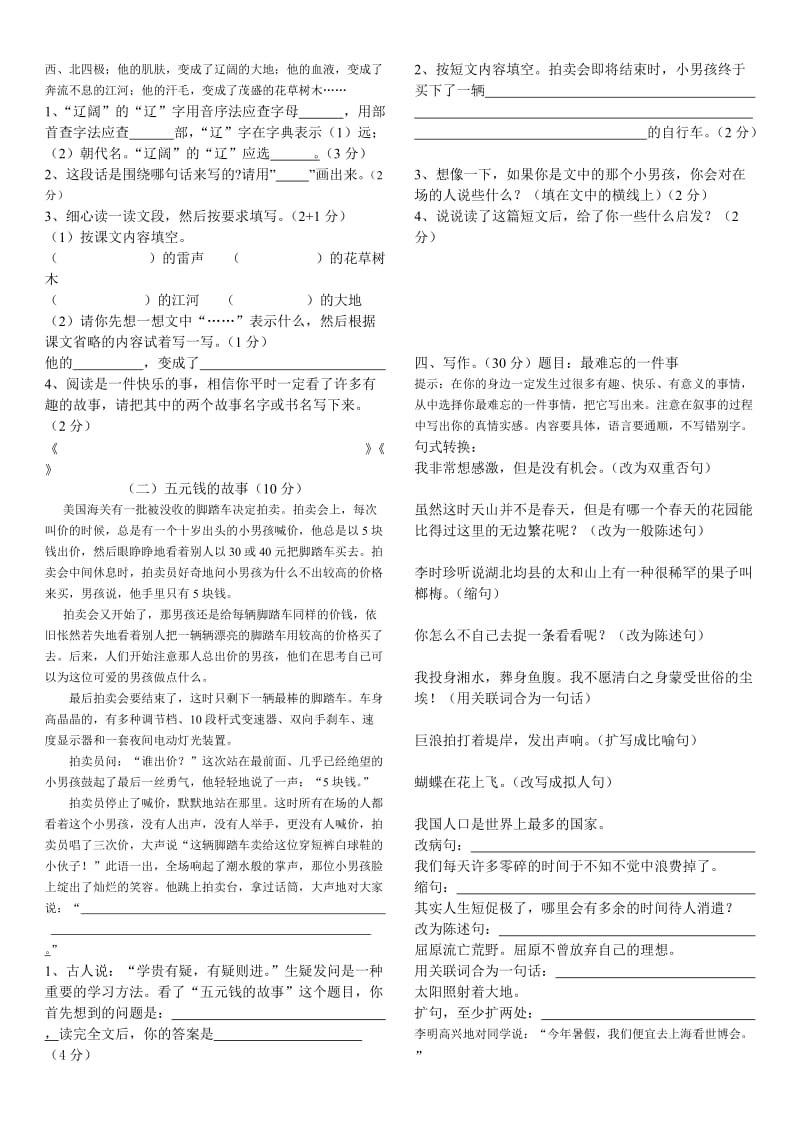 2019年小学五年级语文模拟试题 (II).doc_第2页