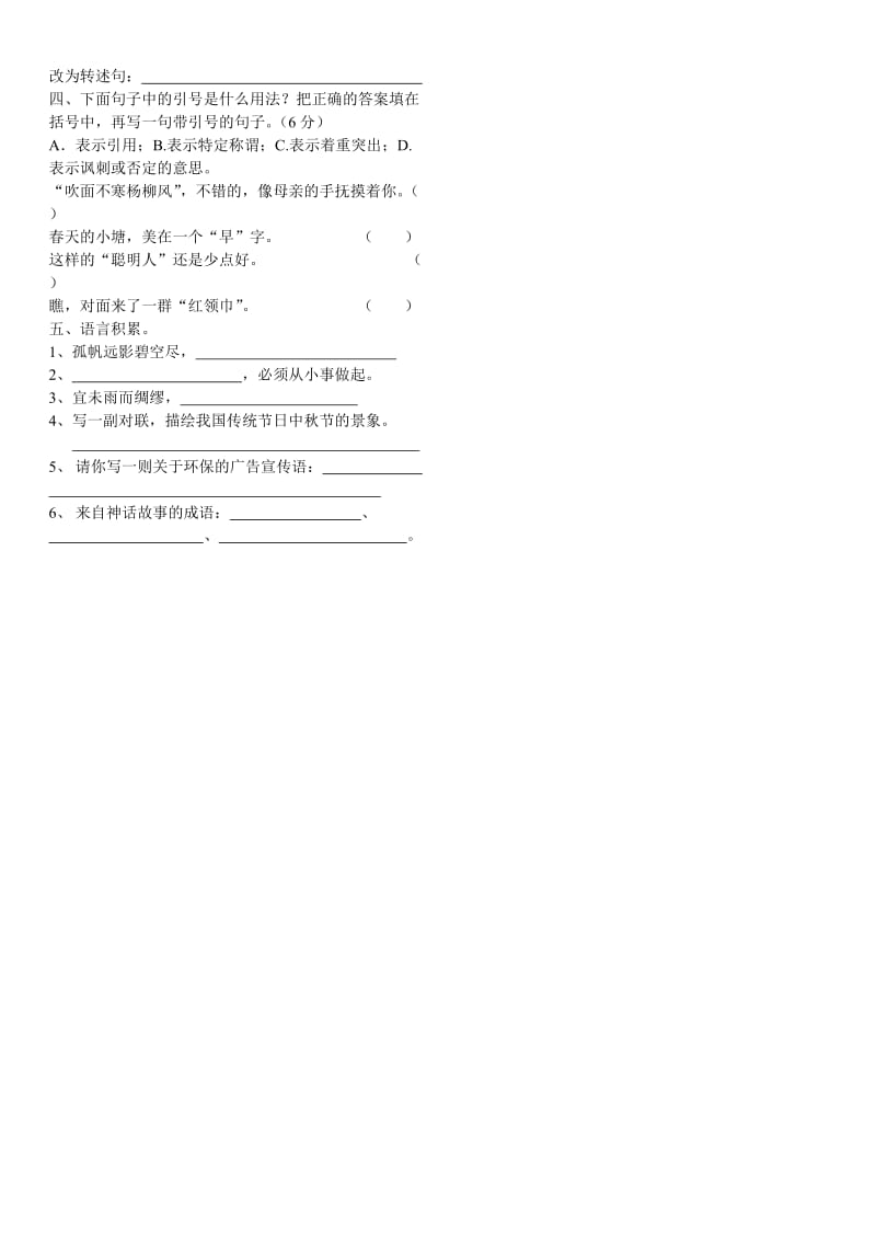 2019年小学五年级语文模拟试题 (II).doc_第3页