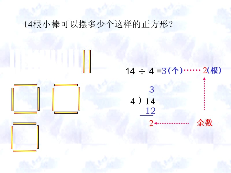 人教版三年级数学上册第四单元余数与除数的关系ppt.ppt_第2页