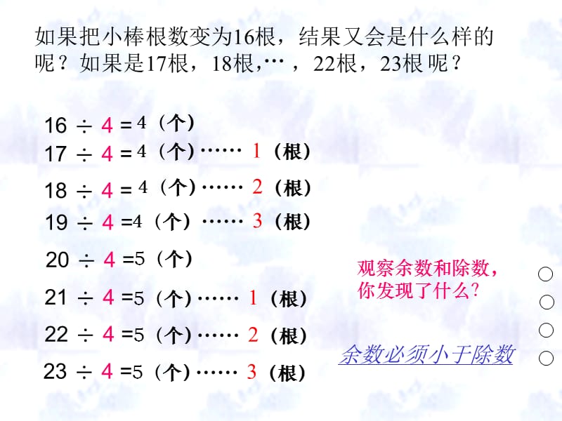 人教版三年级数学上册第四单元余数与除数的关系ppt.ppt_第3页