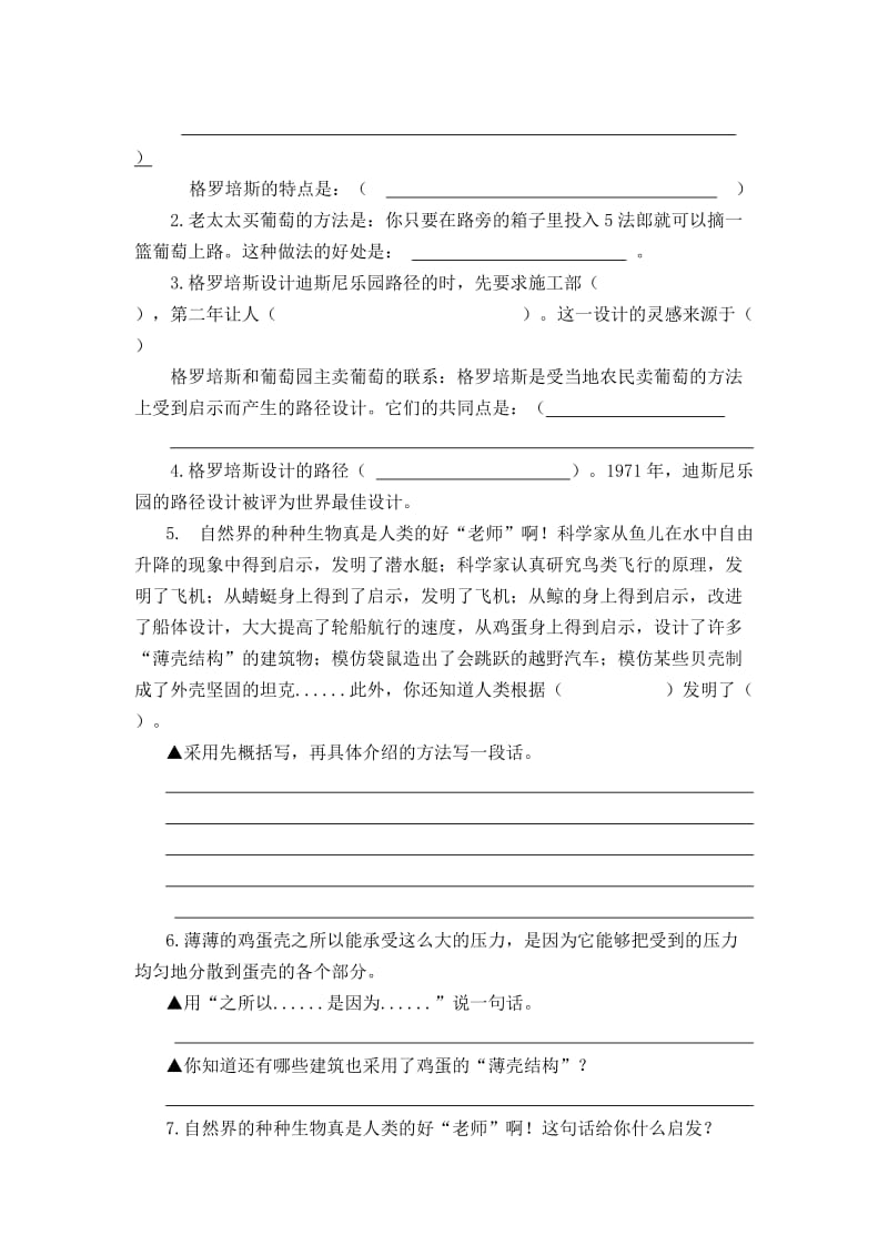 2019年苏教版四年级下册语文二单元复习.doc_第3页