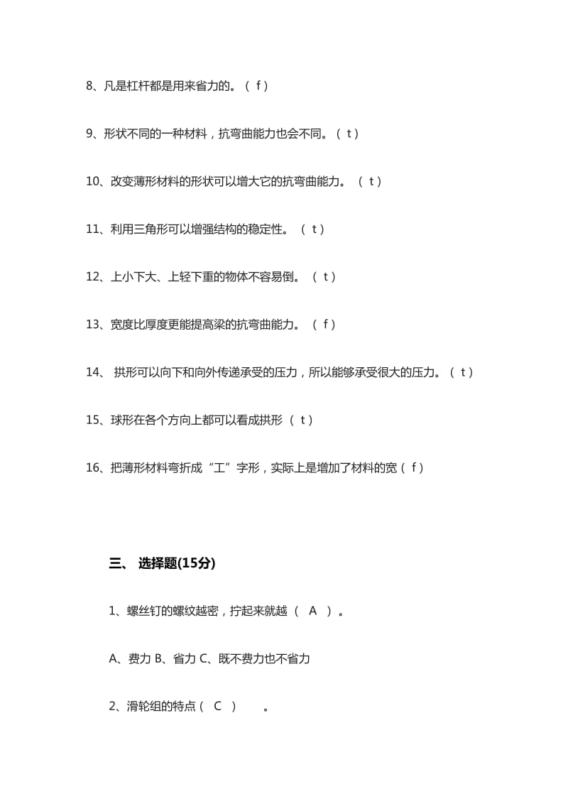 2019年小学科学六年级上册第一单元测试卷.doc_第3页