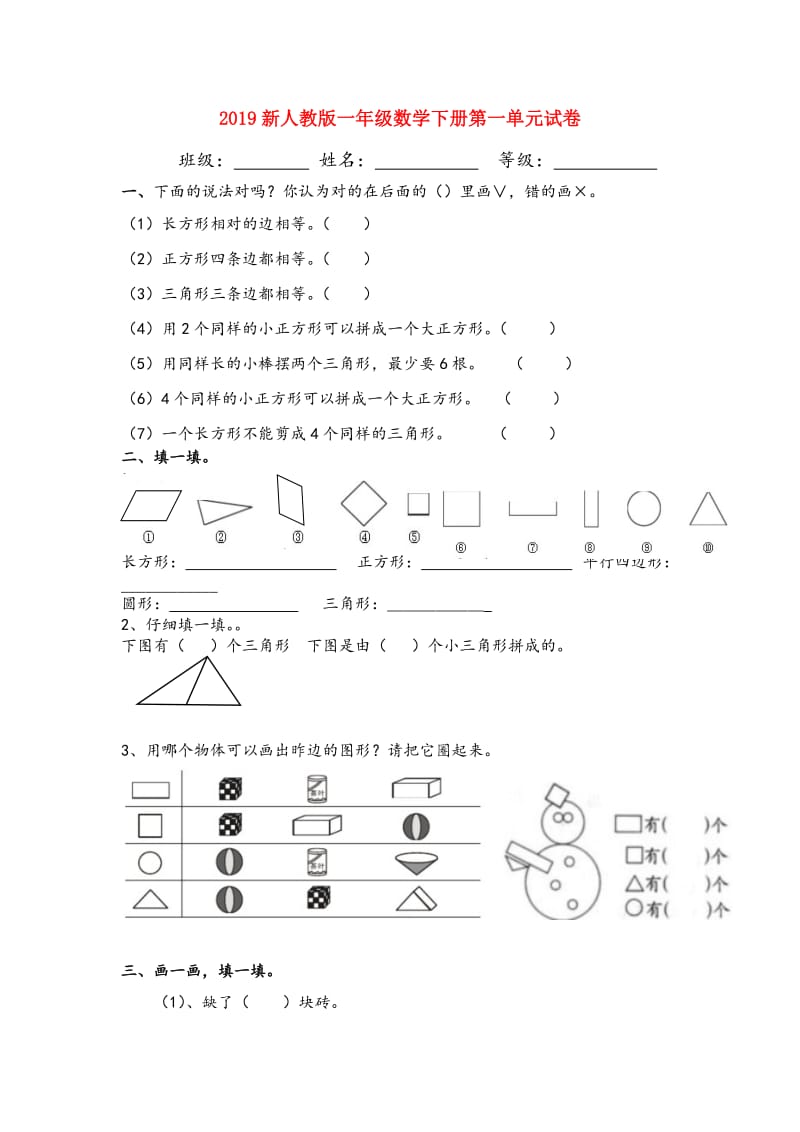 2019新人教版一年级数学下册第一单元试卷.doc_第1页