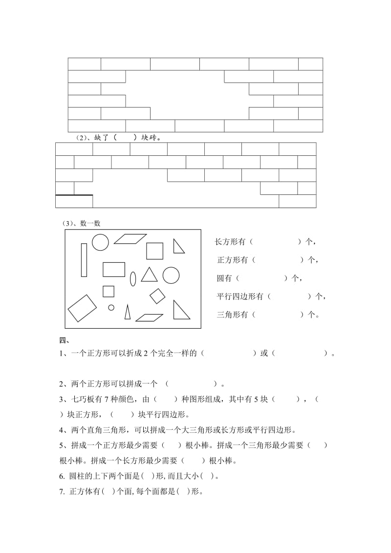 2019新人教版一年级数学下册第一单元试卷.doc_第2页