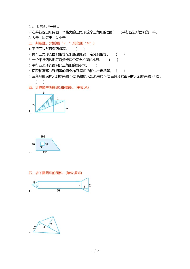 冀教版五年级数学上册第六单元测试卷及答案.doc_第2页